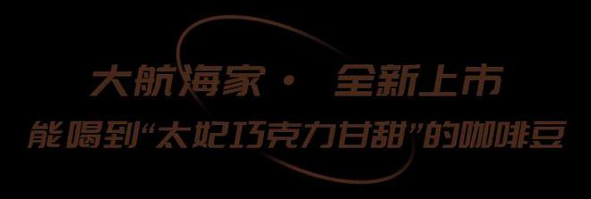 大航海咖啡_咖啡厅航海_航海家咖啡豆
